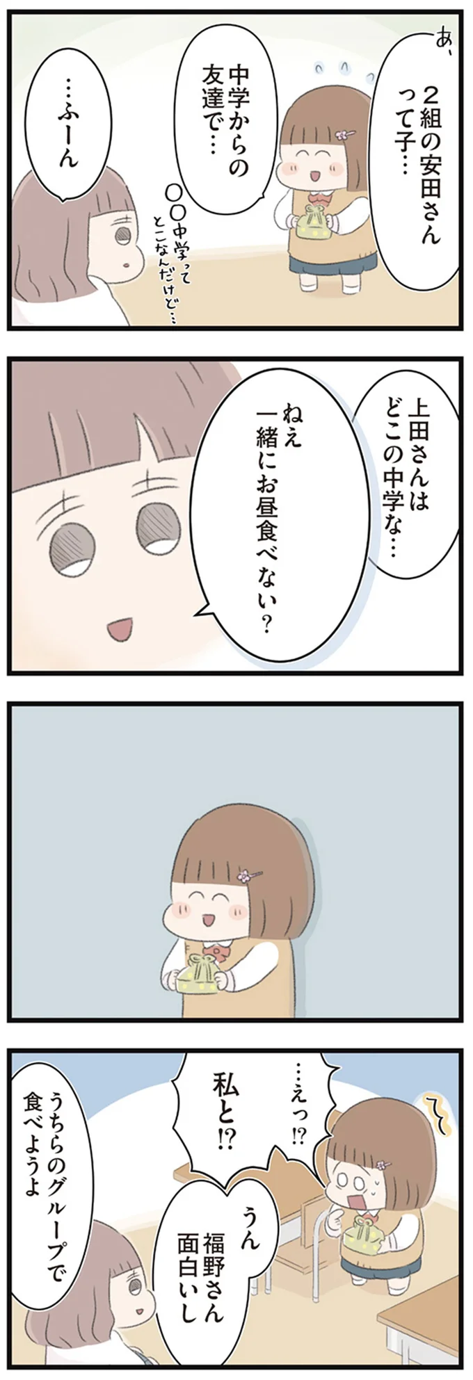 ねえ　一緒にお昼食べない？