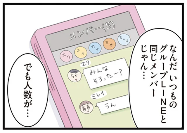 人数が足りない？グループLINEの招待が始まりだった／あの頃世界のすべてだった学校と自分への呪いにさよならするまで（5）
