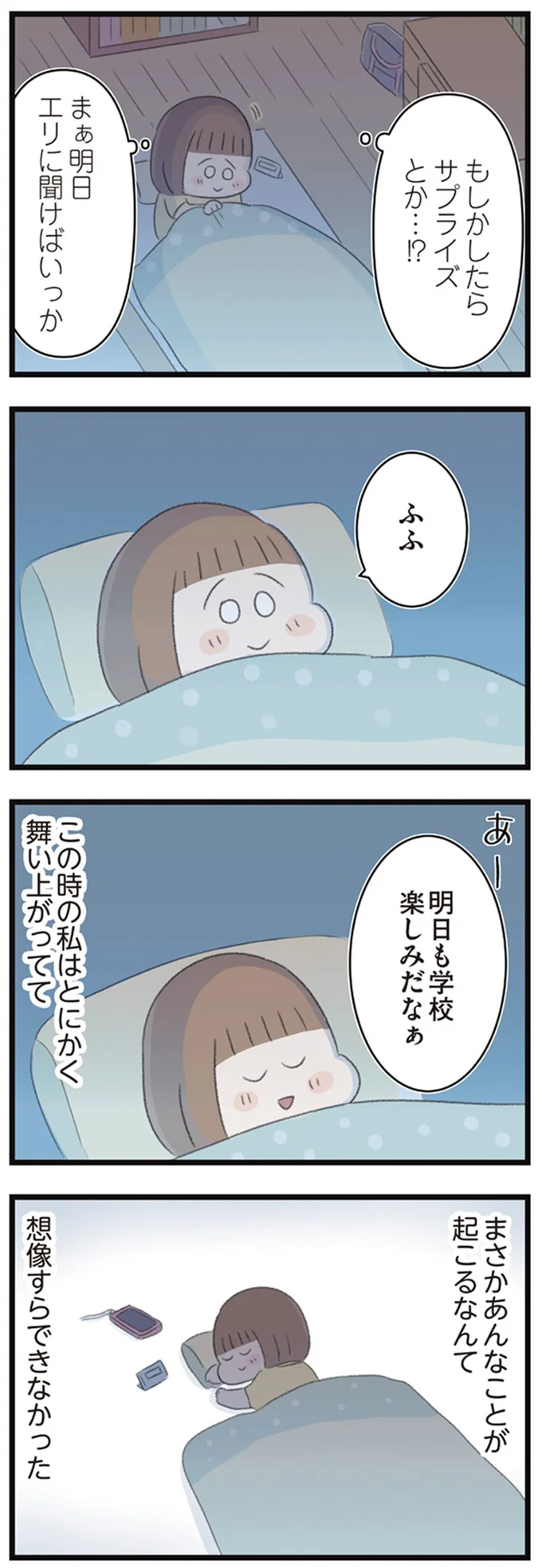 明日も学校楽しみだなぁ