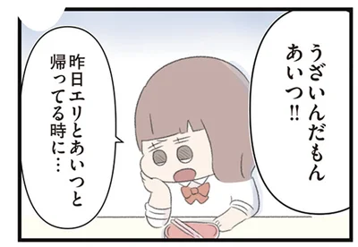 うざいんだもん　あいつ！！
