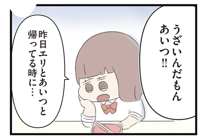 うざいんだもん あいつ!!