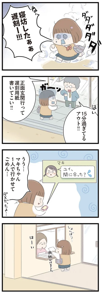 15分過ぎてるアウト！！