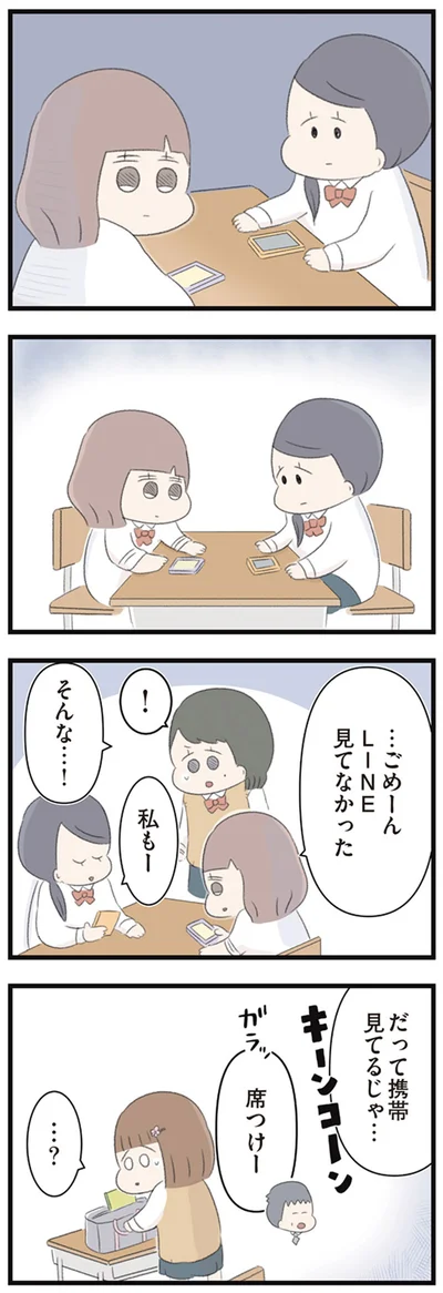 …ごめーん　LINE見てなかった