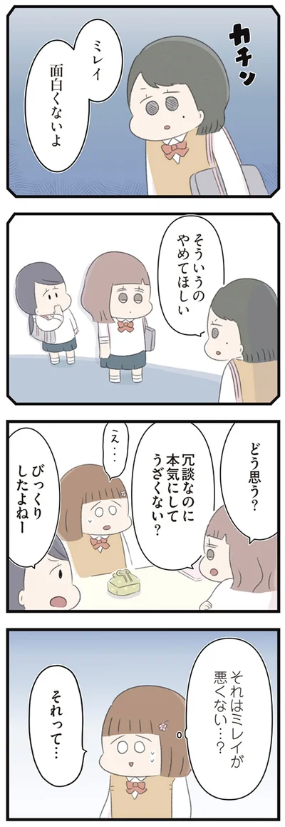 冗談なのに本気にしてうざくない？