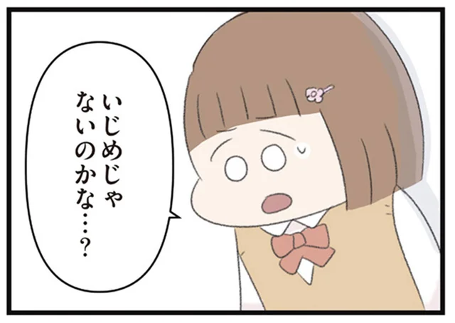これっていじめじゃない？本人が見るSNSに悪口が書き込まれて／あの頃世界のすべてだった学校と自分への呪いにさよならするまで（7）