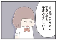 怖くて言い返せない。親友を芋くさいとディスられた／あの頃世界のすべてだった学校と自分への呪いにさよならするまで（8）