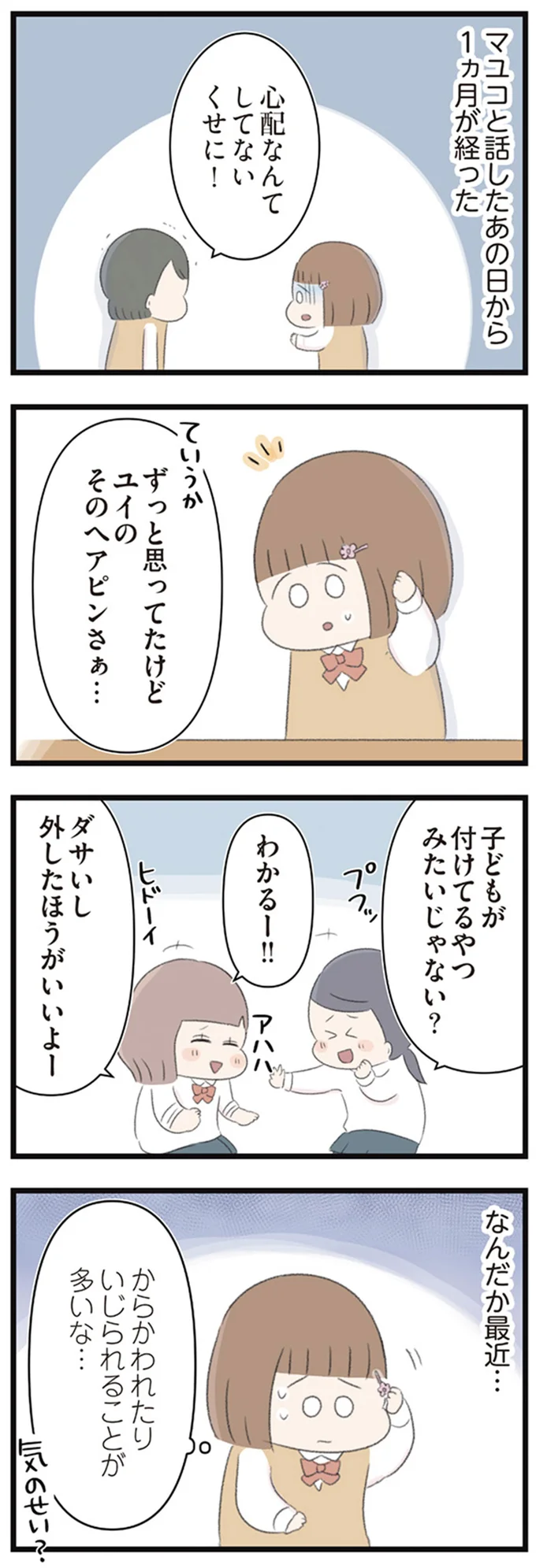 からかわれたり　いじられることが多いな…