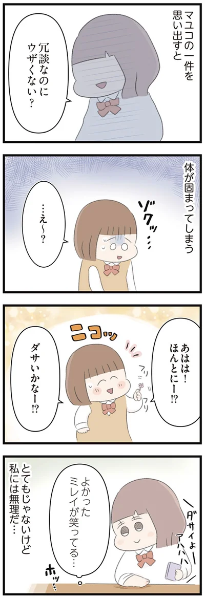 とてもじゃないけど私には無理だ…