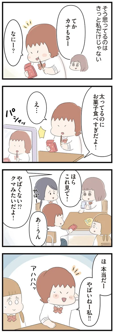やばいねー私！！