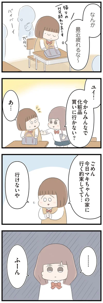 なんか最近疲れるな～