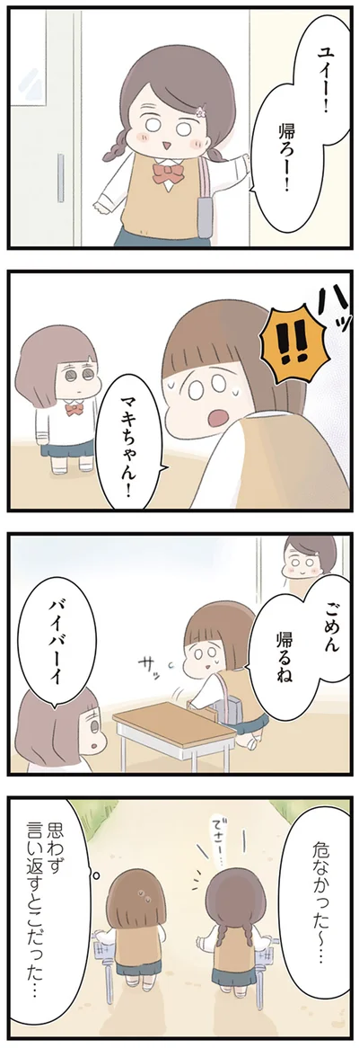 ごめん　帰るね