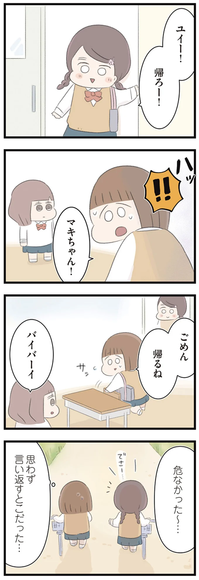 ごめん　帰るね