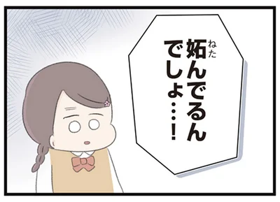 妬んでるんでしょ…！
