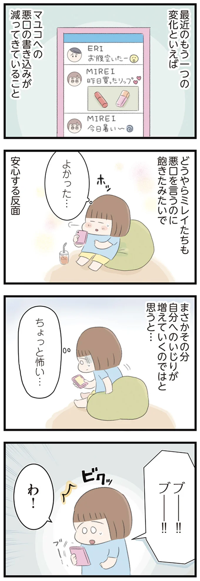 ちょっと怖い…