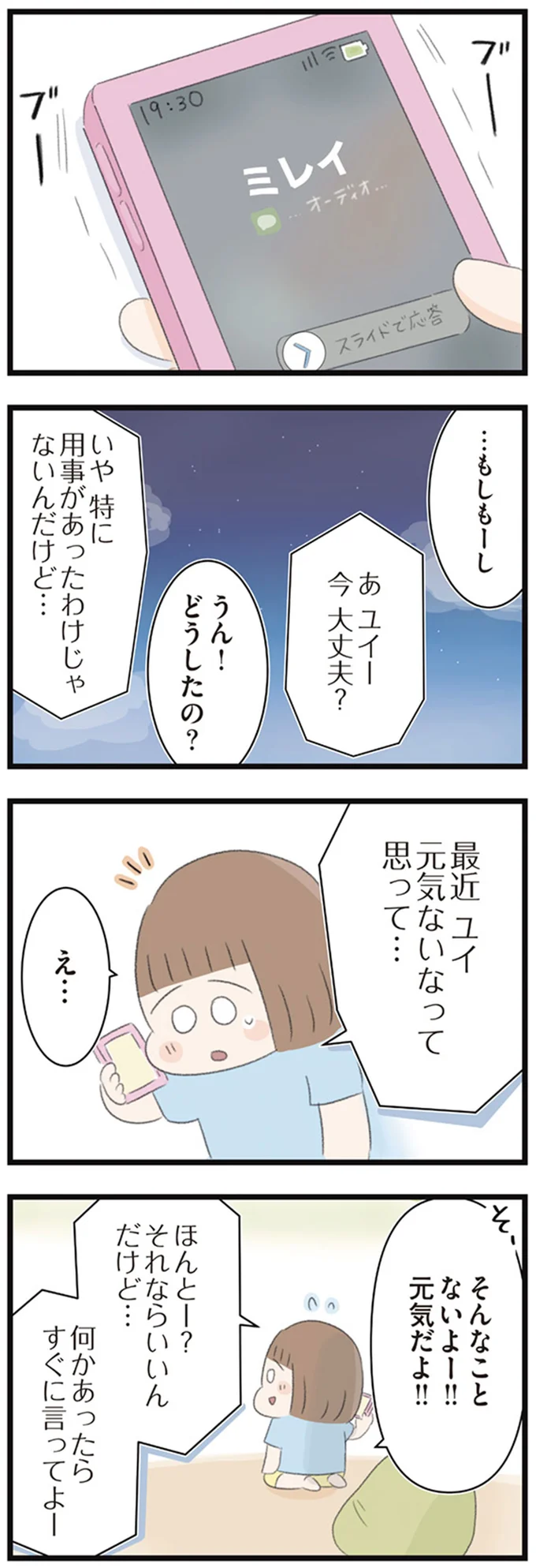 何かあったらすぐに言ってよー