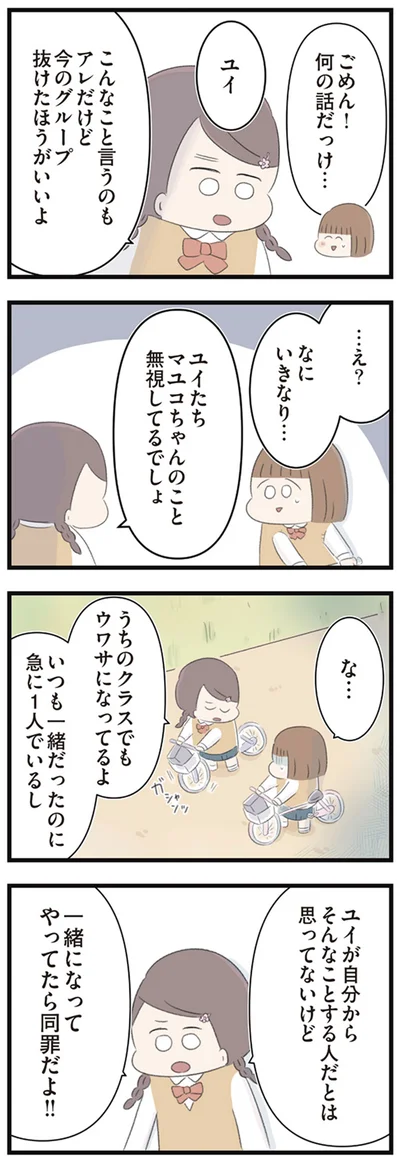 今のグループ抜けたほうがいいよ