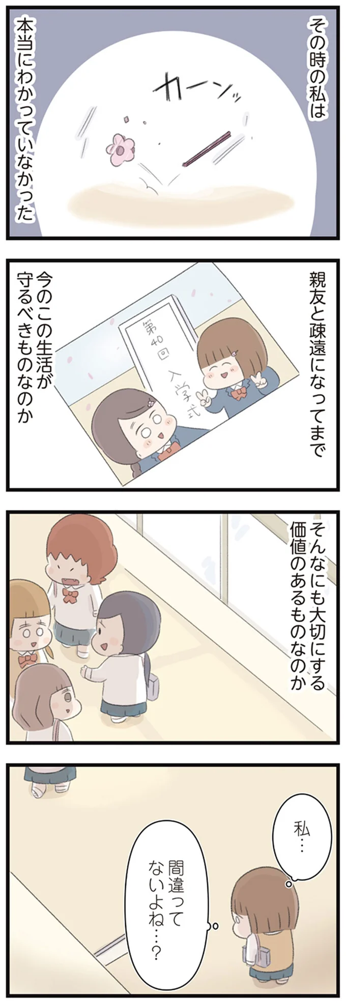私…間違ってないよね…？