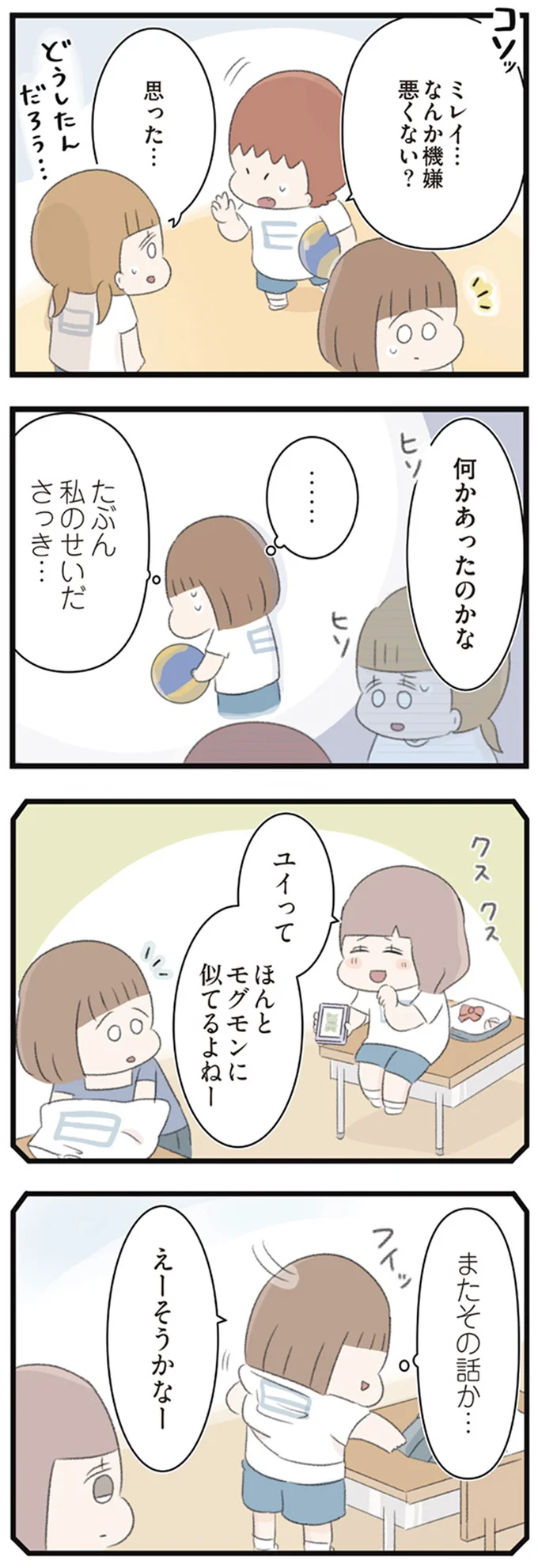 たぶん私のせいだ　さっき…