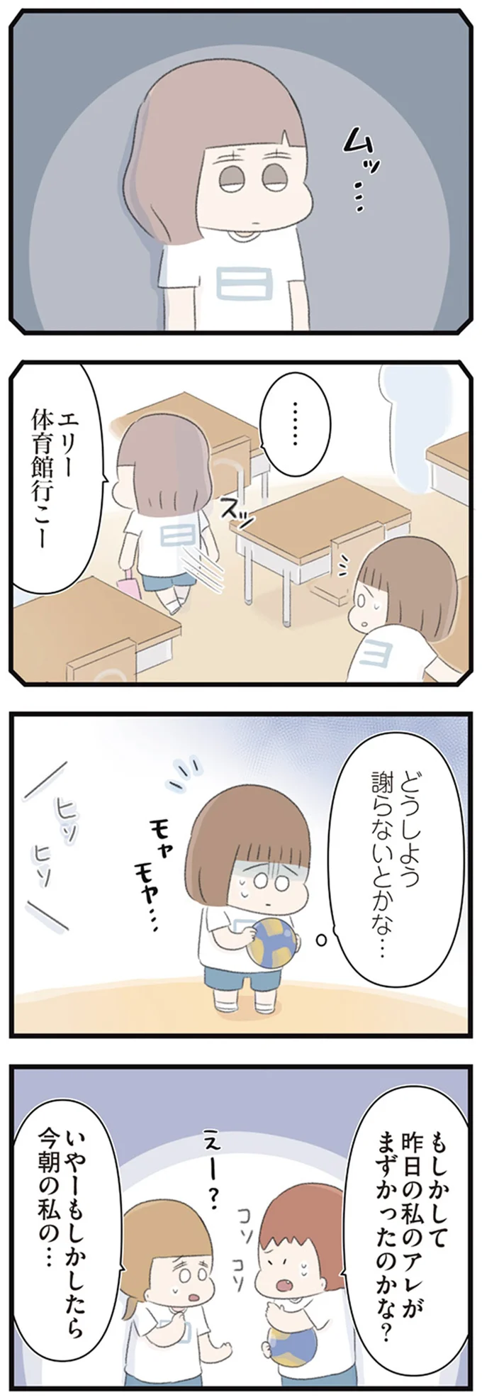 どうしよう　謝らないとかな…