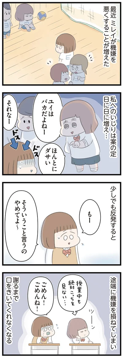 そういうこと言うのやめてよ～