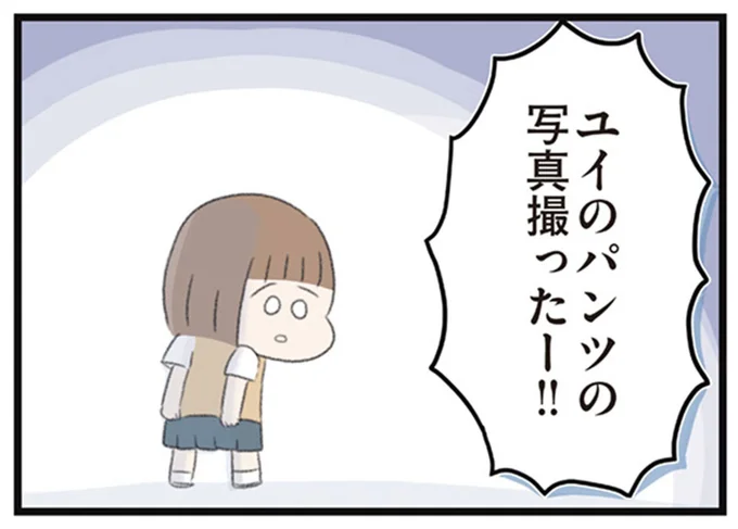 ユイのパンツの写真撮ったー!!