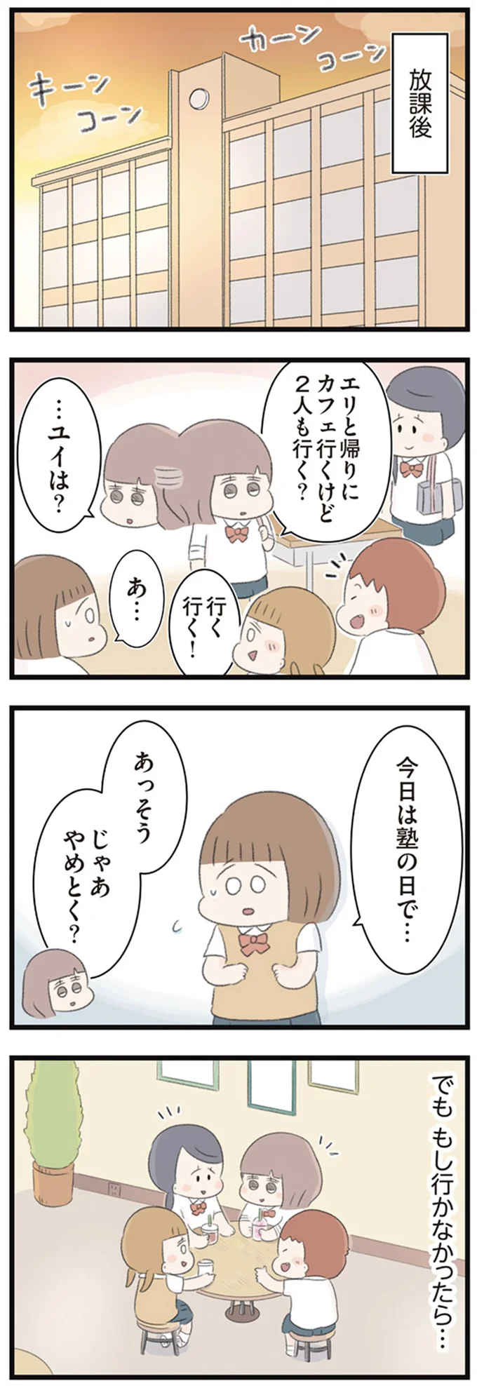 でももし行かなかったら…