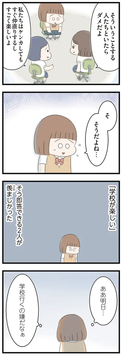 ああ明日…学校行くの嫌だなぁ