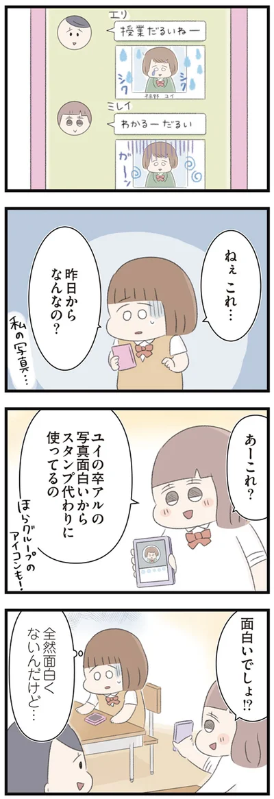 ねぇこれ…昨日からなんなの？