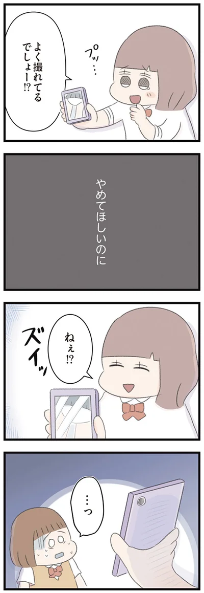 やめてほしいのに