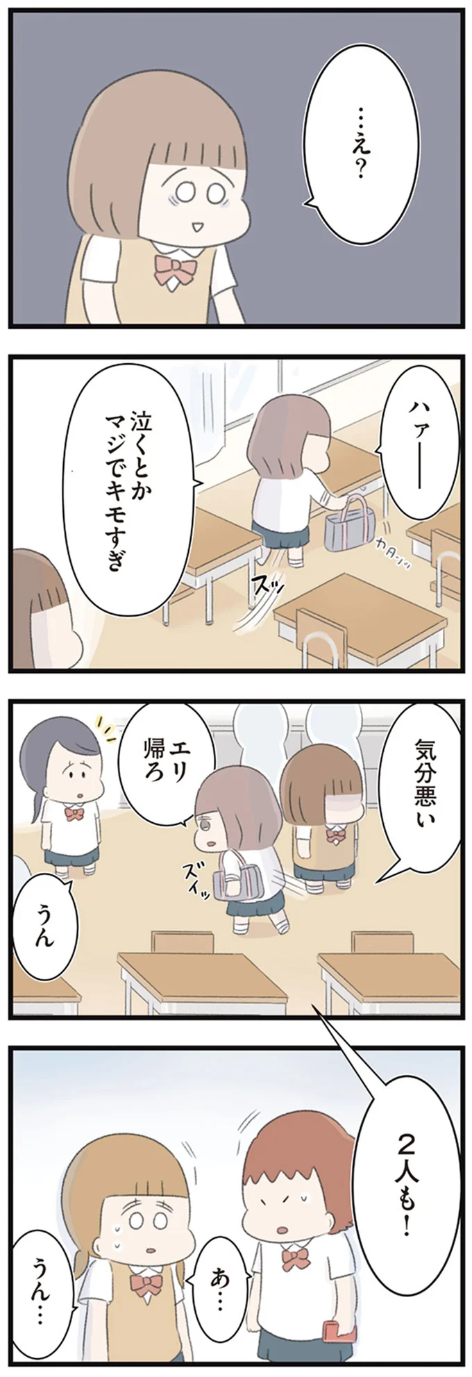 泣くとかマジでキモすぎ