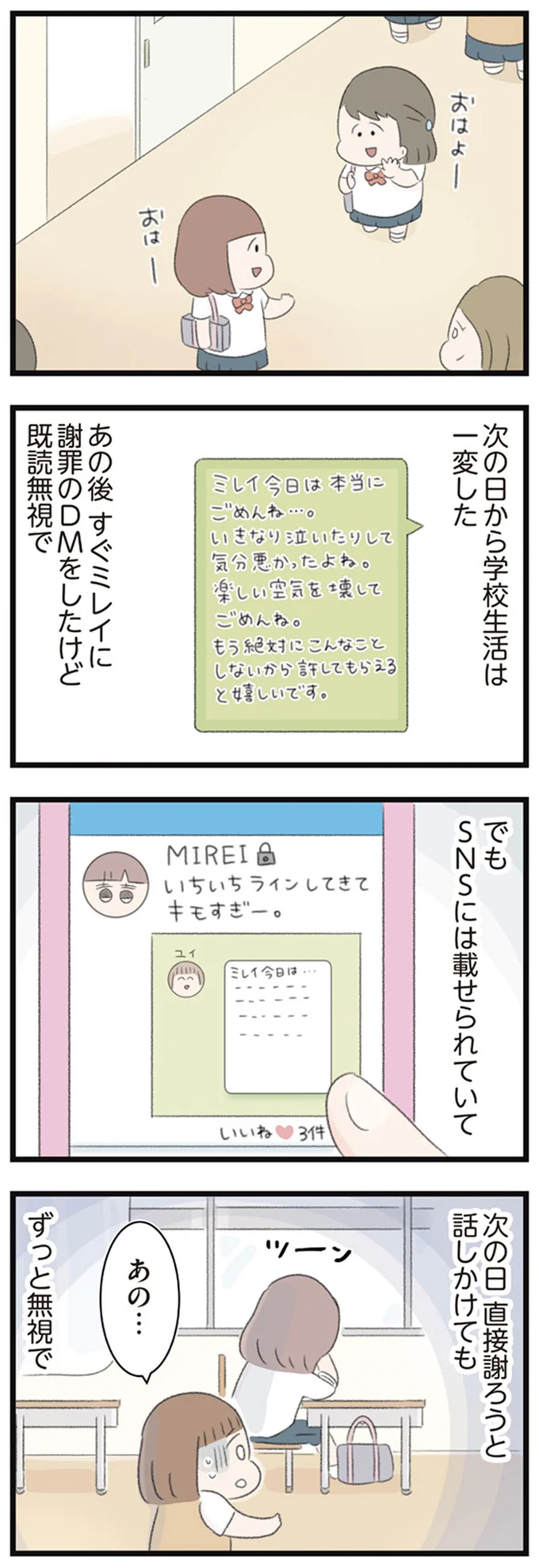 次の日から学校生活は一変した