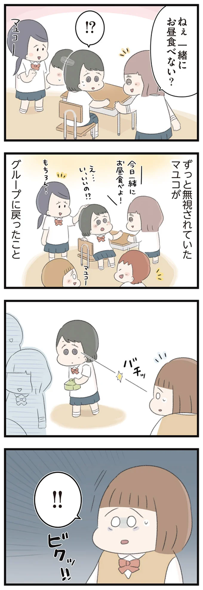 ねぇ　一緒にお昼食べない？