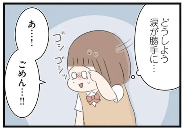 リア充グループのいじりに思わず涙。明日からの無視が確定／あの頃世界のすべてだった学校と自分への呪いにさよならするまで（12）