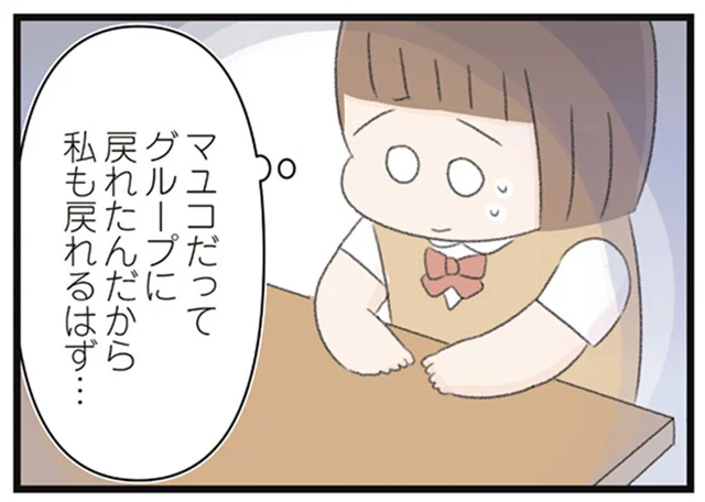 すぐに元の輪に戻れる？願いも虚しく夏休みに突入／あの頃世界のすべてだった学校と自分への呪いにさよならするまで（13）