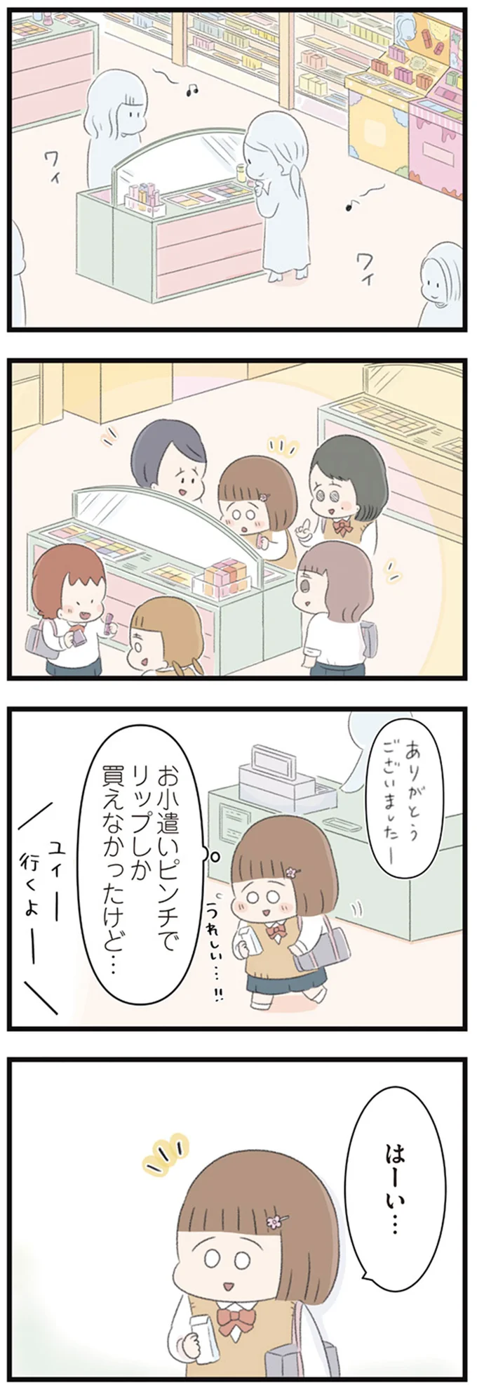 リップしか買えなかったけど…