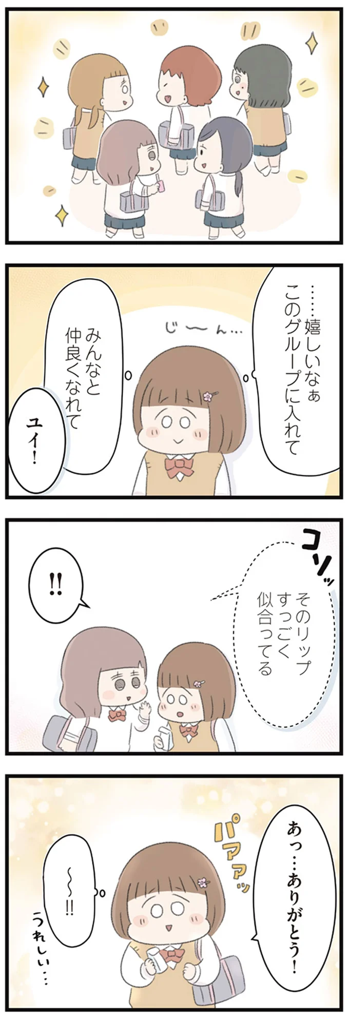 …嬉しいなぁ　このグループに入れて