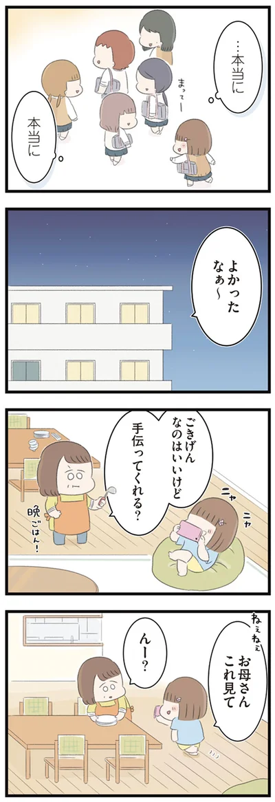 よかったなぁ～