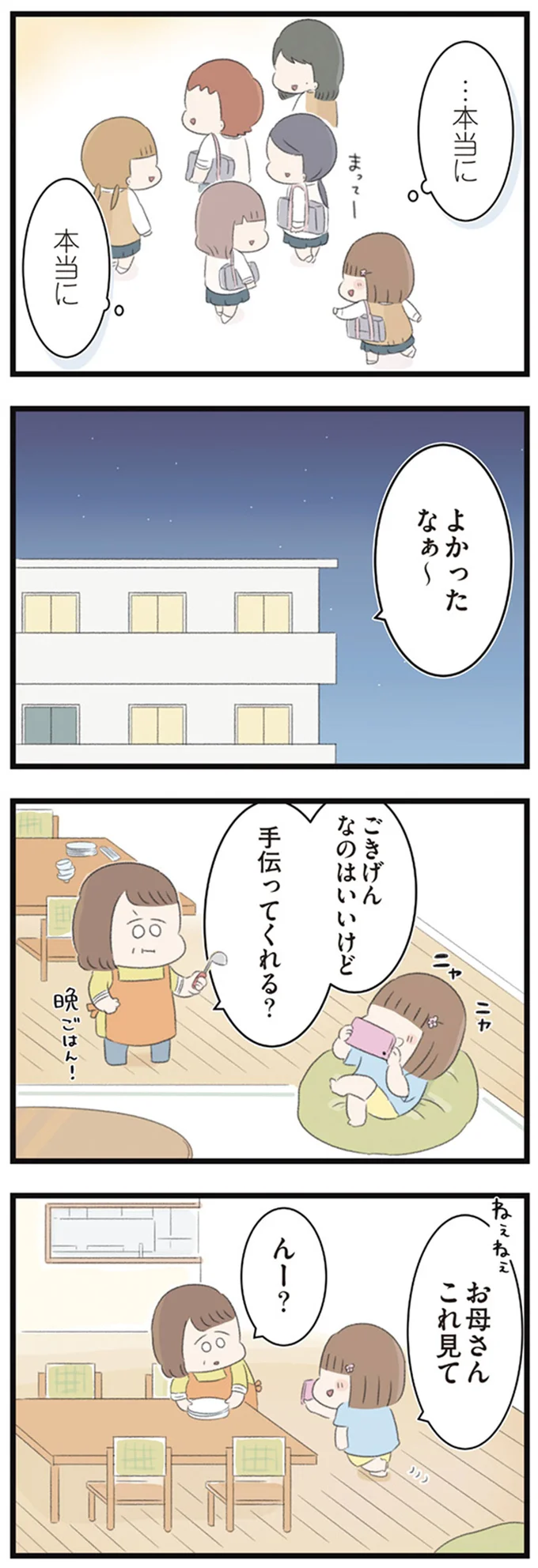 よかったなぁ～