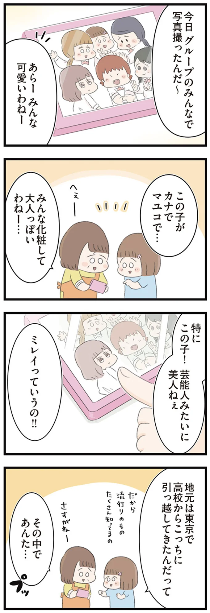 あらー　みんな可愛いわねー