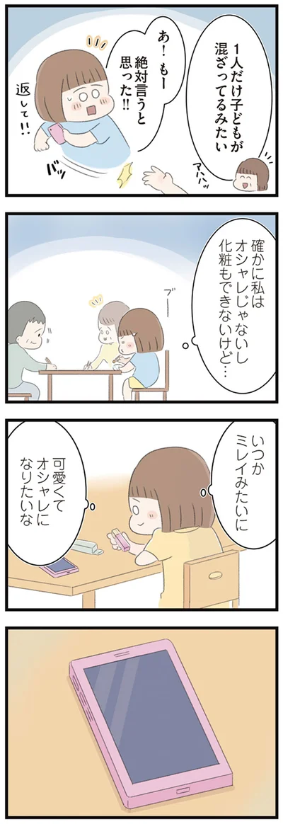 1人だけ子どもが混ざってるみたい