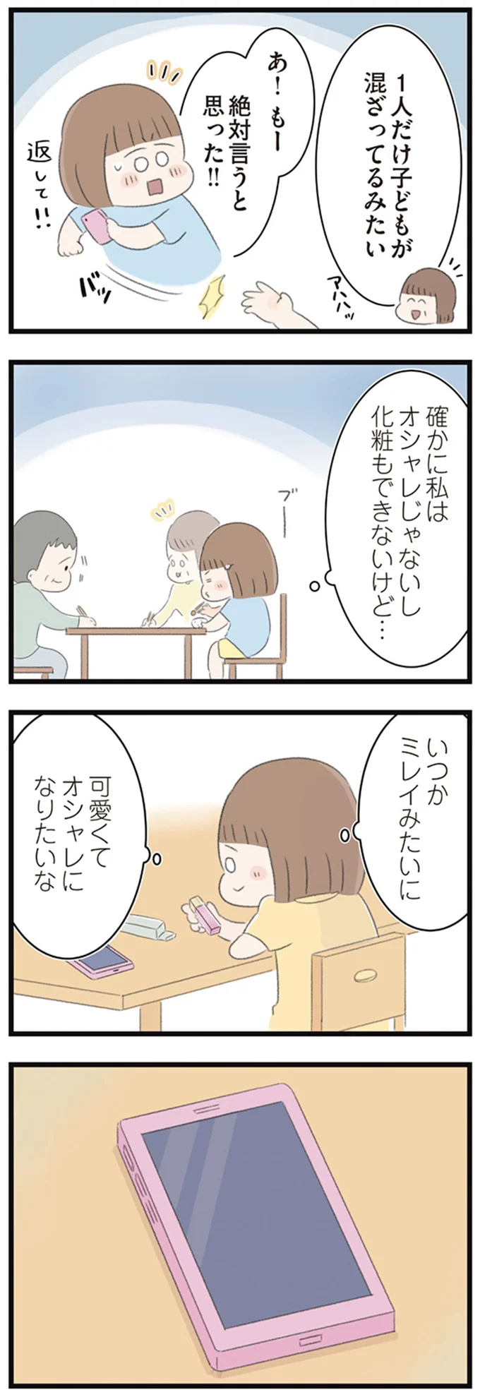 1人だけ子どもが混ざってるみたい