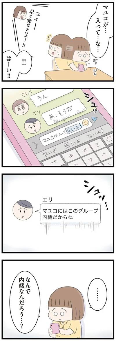 なんで内緒なんだろう…？