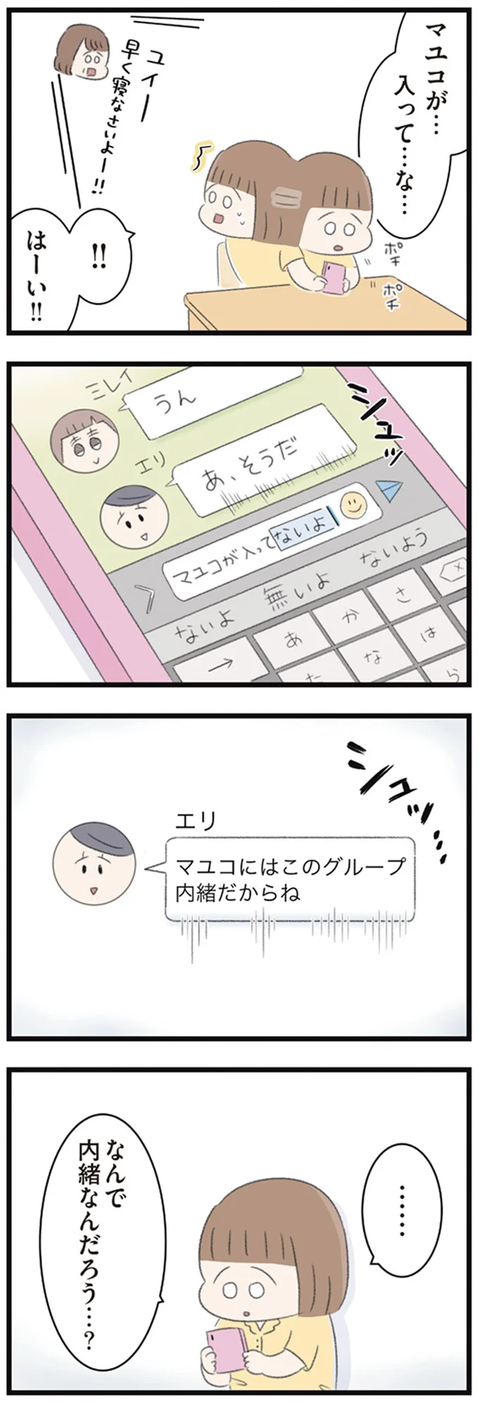 なんで内緒なんだろう…？