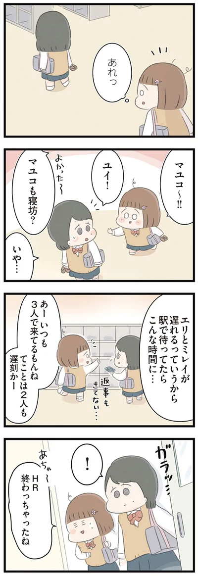 いつも3人で来てるもんね