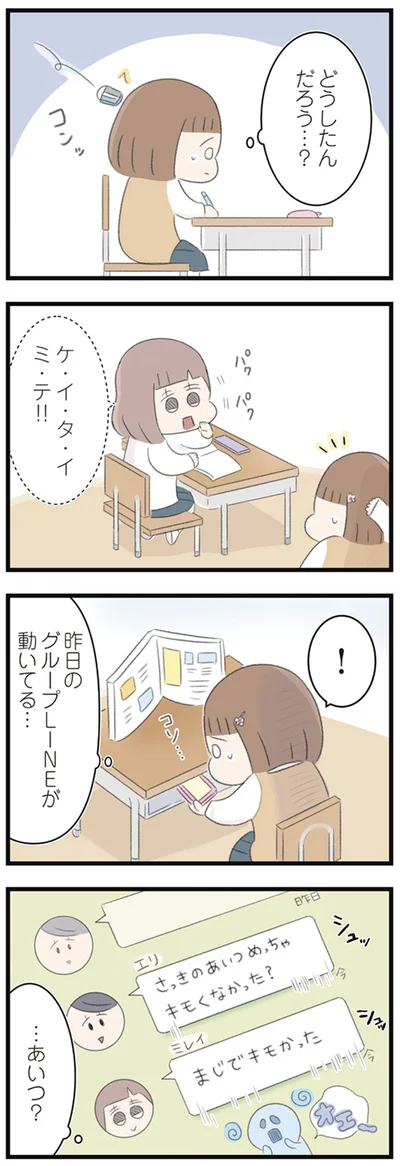 どうしたんだろう…？