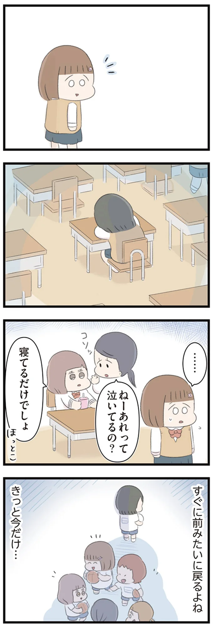 すぐ前みたいに戻るよね　きっと今だけ…