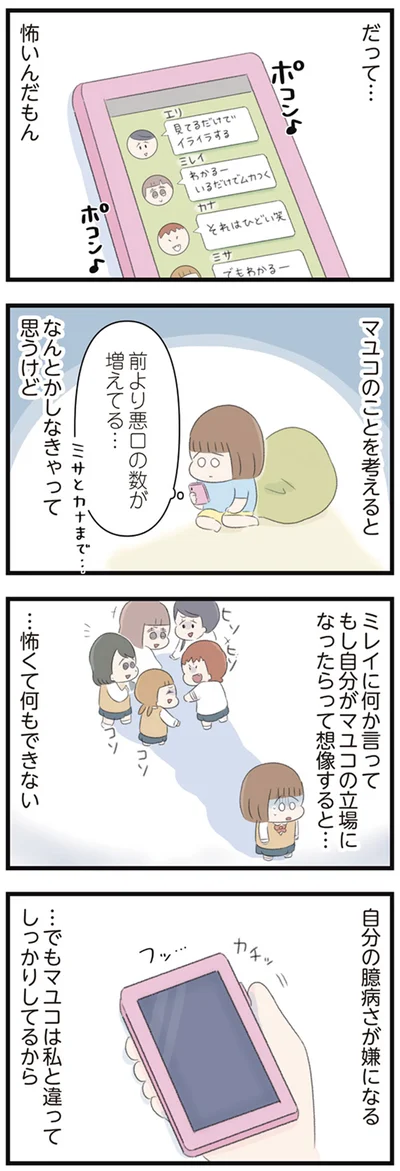 自分の臆病さが嫌になる
