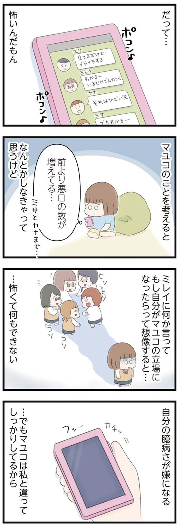 自分の臆病さが嫌になる