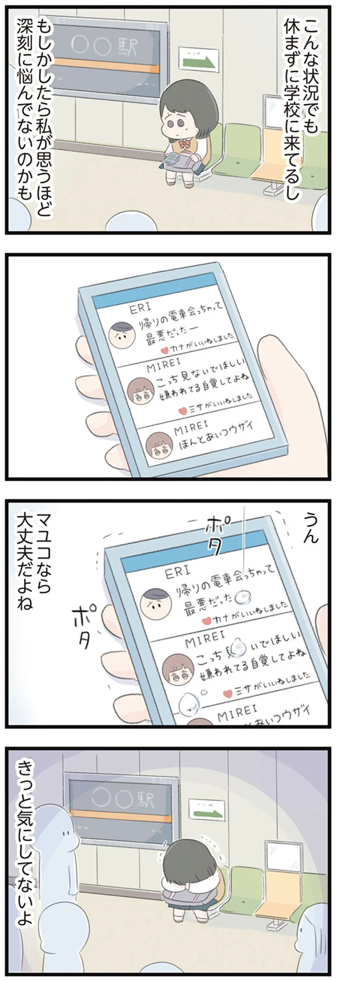 マユコなら大丈夫だよね
