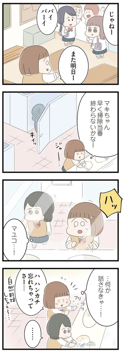 …何か話さなきゃ…！